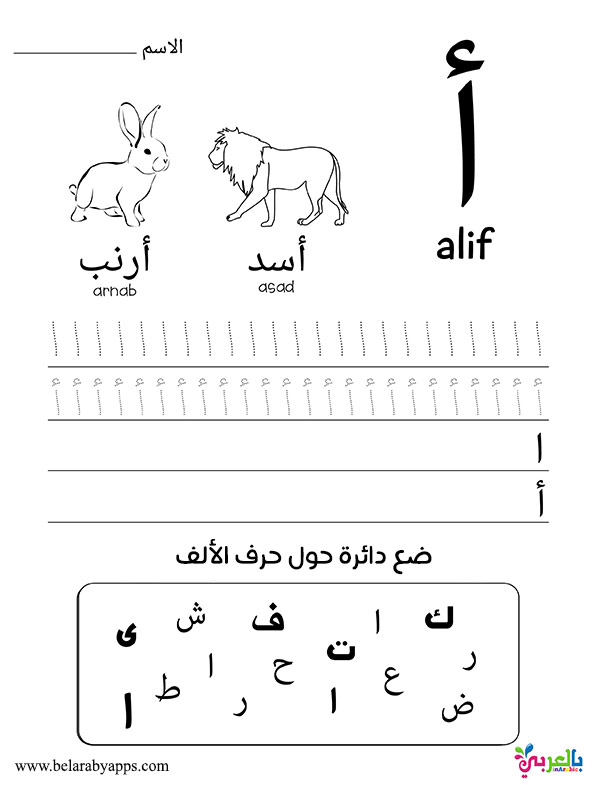 learn arabic free